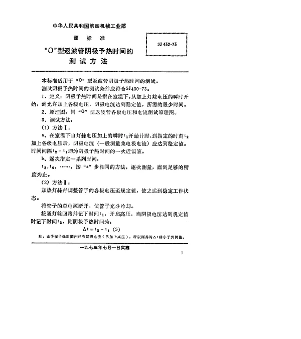 SJ 432-1973 “O”型返波管阴极予热时间的测试方法
