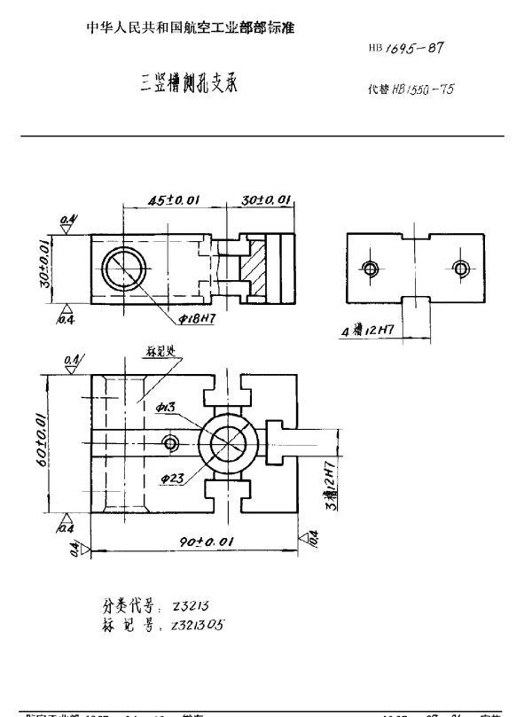 HB 1695-1987 三竖槽侧孔支承
