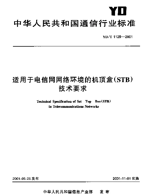 YDT 1129-2001 适用于电信网网络环境的机顶盒(STB)技术要求