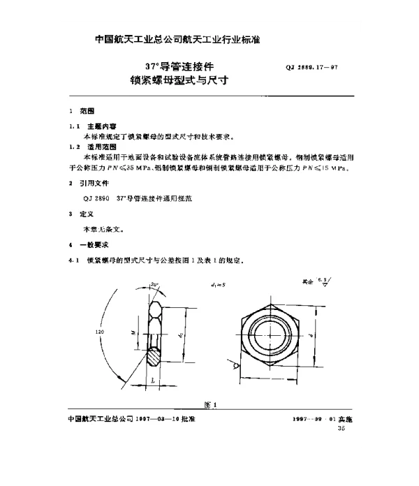 QJ 2889.17-1997 37°导管连接件 锁紧螺母型式与尺寸