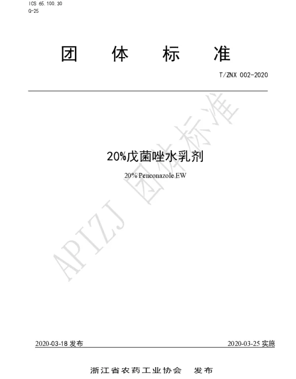 TZNX 002-2020 20%戊菌唑水乳剂