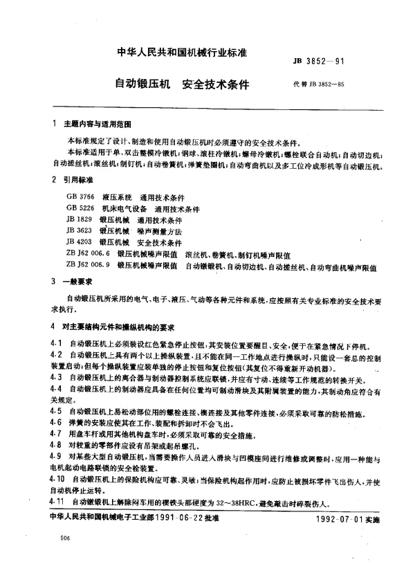 JB 3852-1991 自动锻压机.安全技术条件