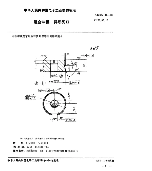 SJ 3004.10-1988 组合冲模.异形刃口