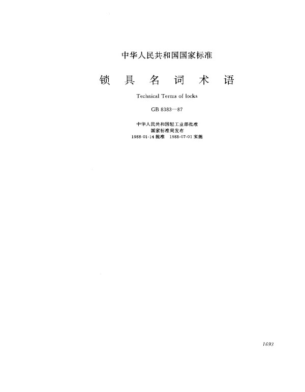 GB 8383-1987 锁具名词术语