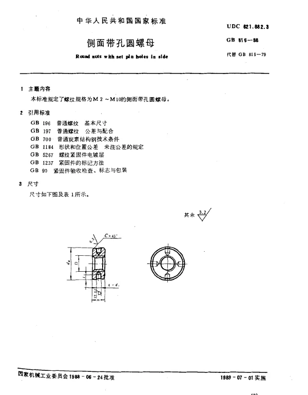 GB 816-1988 侧面带孔圆螺母