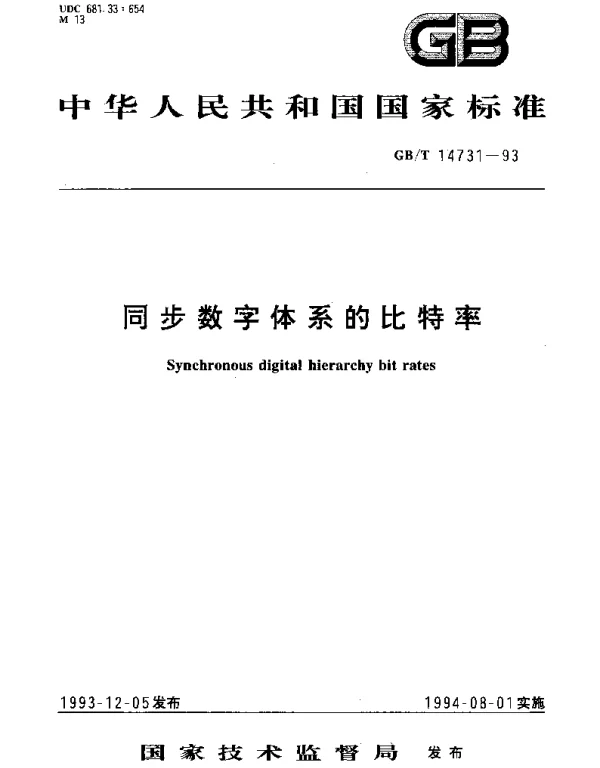 GBT 14731-1993 同步数字体系的比特率