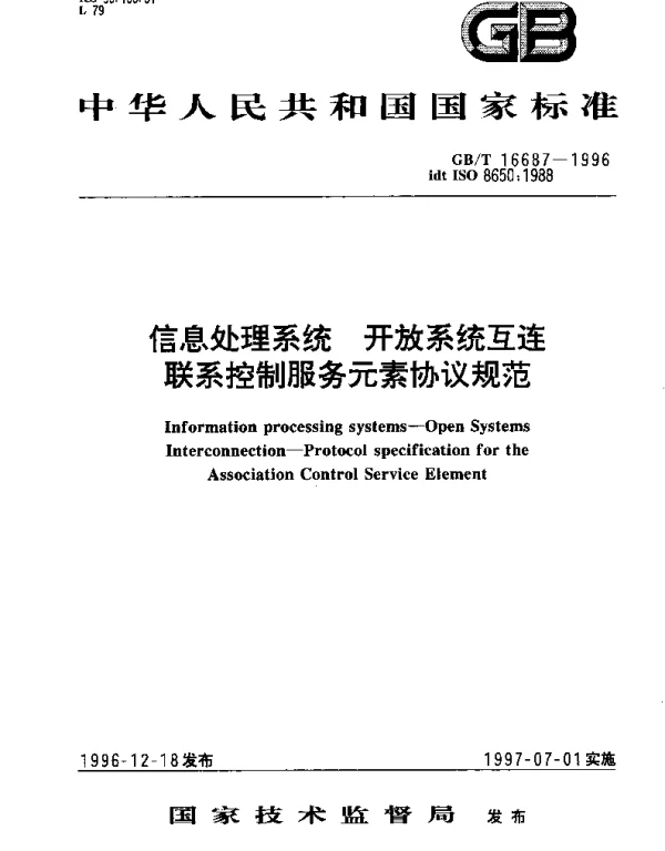 GBT 16687-1996 信息处理系统 开放系统互连联系控制服务元素协议规范