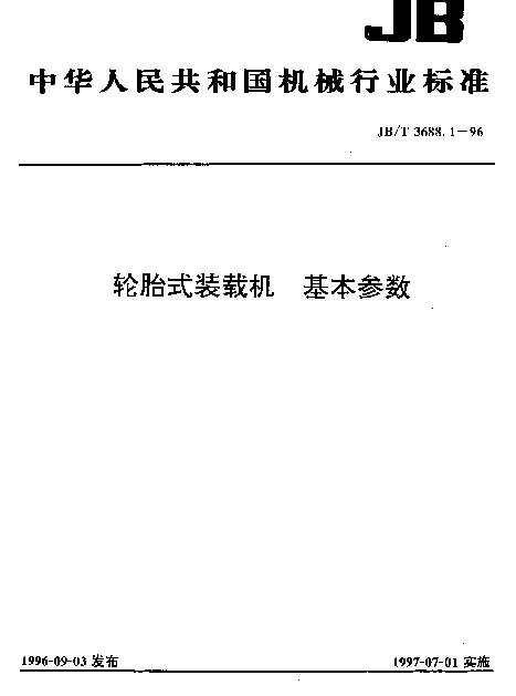 JBT 3688.1-1996 轮胎式装载机.基本参数