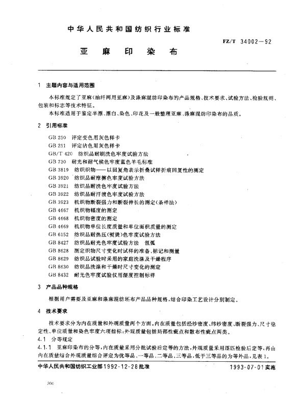 FZT 34002-1992 亚麻印染布