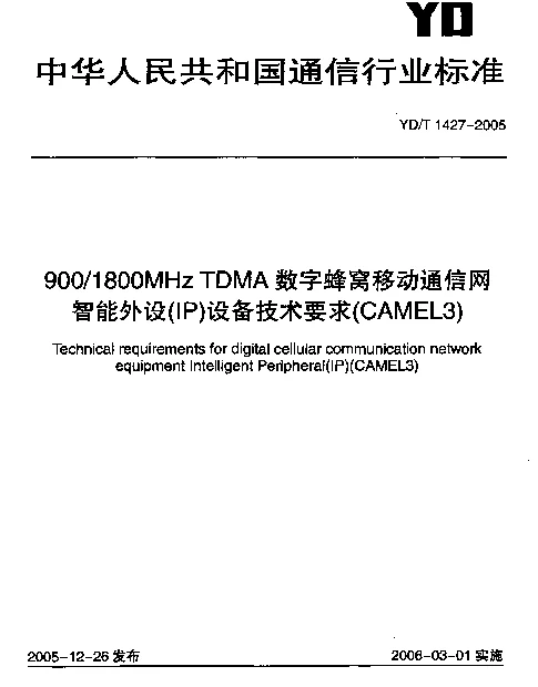 YDT 1427-2005 9001800MHz TDMA数字蜂窝移动通信网智能外设(IP)设备技术要求(CAMEL3)