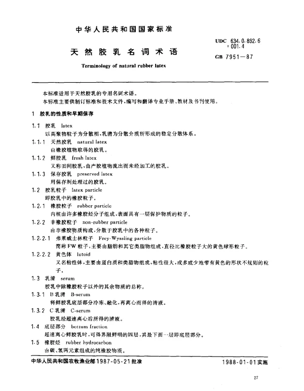 GB 7951-1987 天然胶乳名词术语