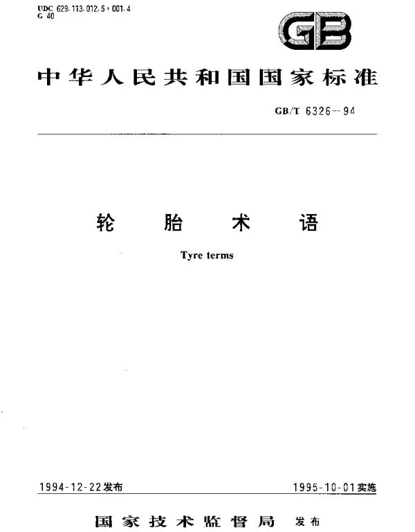 GBT 6326-1994 轮胎术语