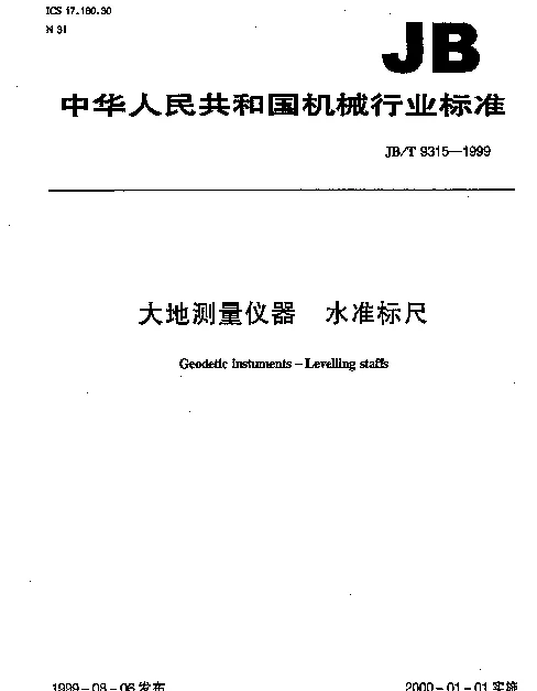 JBT 9315-1999 大地测量仪器.水准标尺