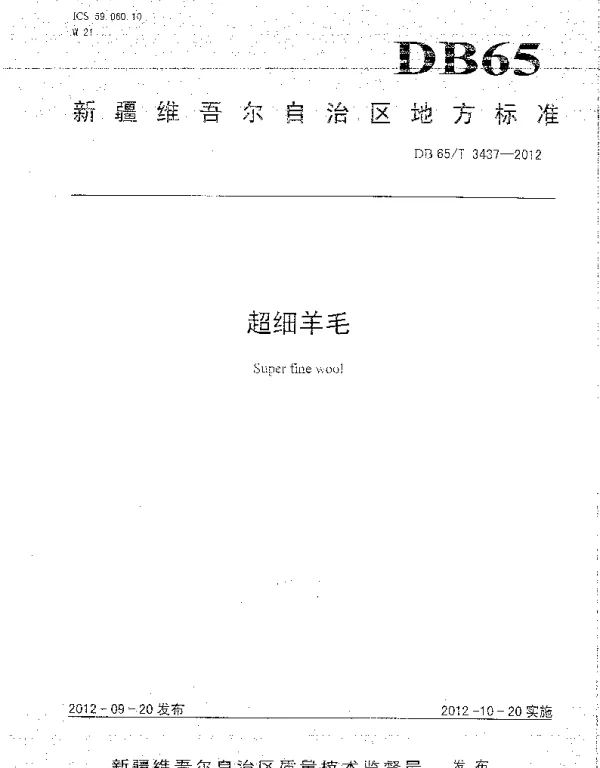 DB65T 3437-2012 超细羊毛