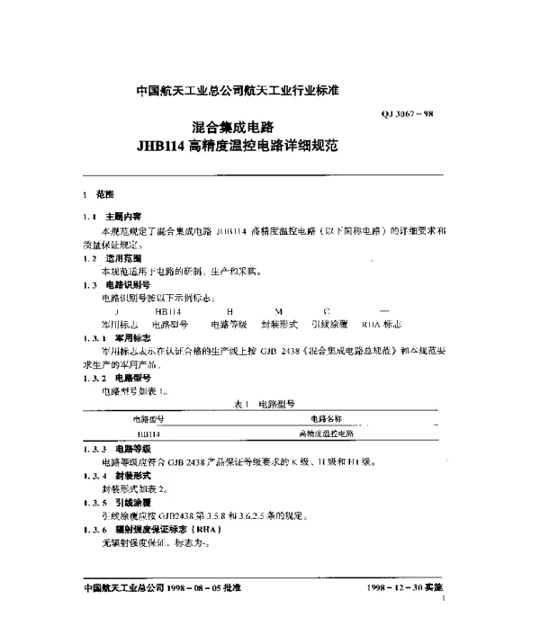 QJ 3067-1998 混合集成电路JHB114高精度温控电路详细规范