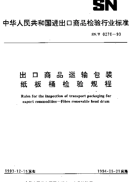 SNT 0270-1993 出口商品运输包装纸板桶检验规程