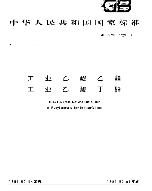 GB 3729-1991 工业乙酸丁酯