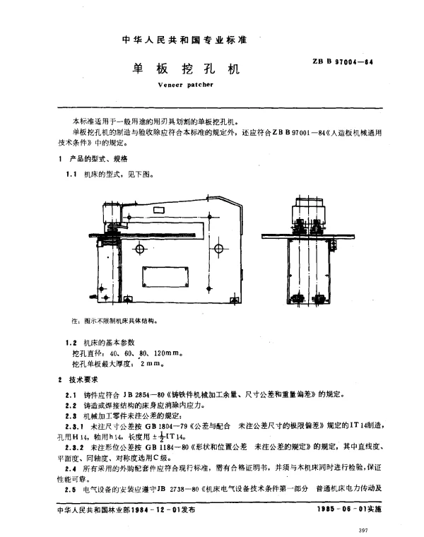 ZB B 97004-1984 单板挖孔机