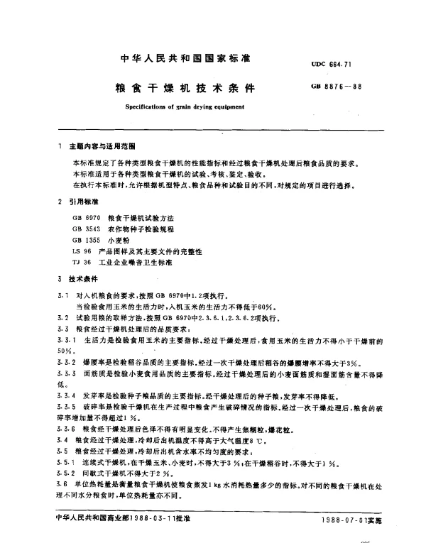 GB 8876-1988 粮食干燥机技术条件