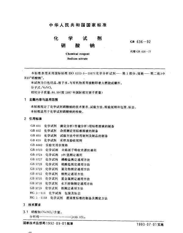 GB 636-1992 化学试剂 硝酸钠