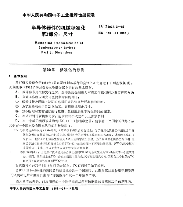 SJZ 9021.2-1987 半导体器件的机械标准化 第3部分： 尺寸