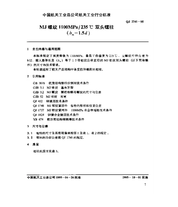 QJ 2741-1995 MJ螺纹1100MPa235℃双头螺柱(bm=1.5d)