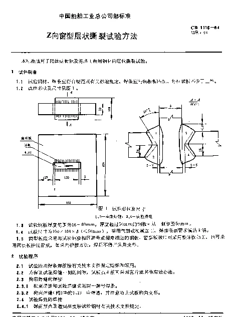 CB 1116-1984 Z向窗型层状撕裂试验方法