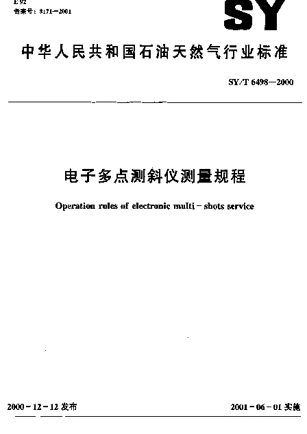 SYT 6498-2000 电子多点测斜仪测量规程