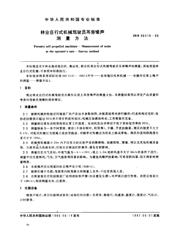 ZB B 96018-1986 林业自行式机械驾驶员耳旁噪声测量方法