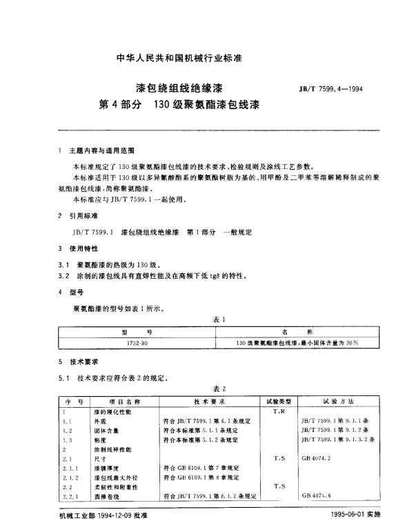 JBT 7599.4-1994 漆包绕组线绝缘漆.第4部分：130级聚氨酯漆包线漆