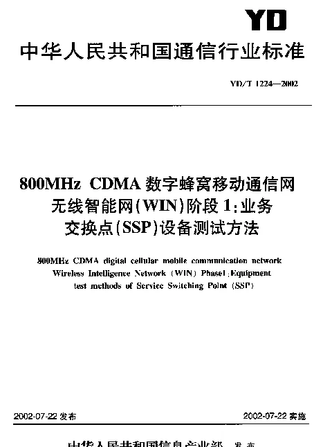 YDT 1224-2002 800MHz CDMA 数字蜂窝移动通信网无线智能网(WIN) 阶段1：业务交换点(SSP)设备测试方法