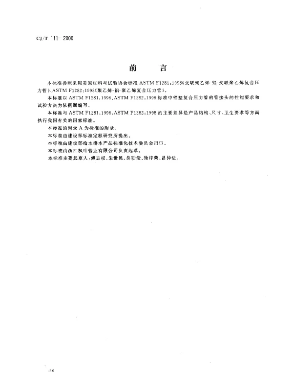 CJT 111-2000 铝塑复合管用卡套式铜制管接头