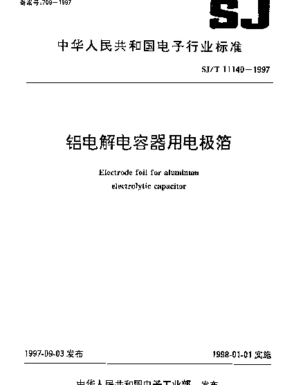 SJT 11140-1997 铝电解电容器用电极箔