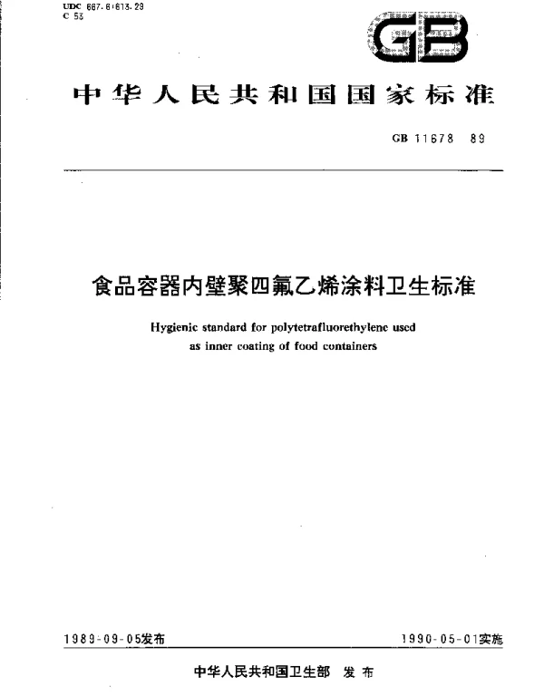 GB 11678-1989 食品容器内壁聚四氟乙烯涂料卫生标准