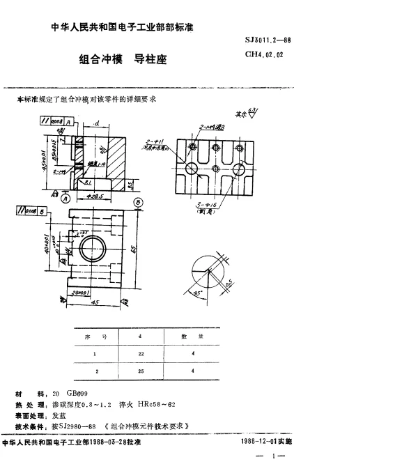 SJ 3011.2-1988 组合冲模.导柱座