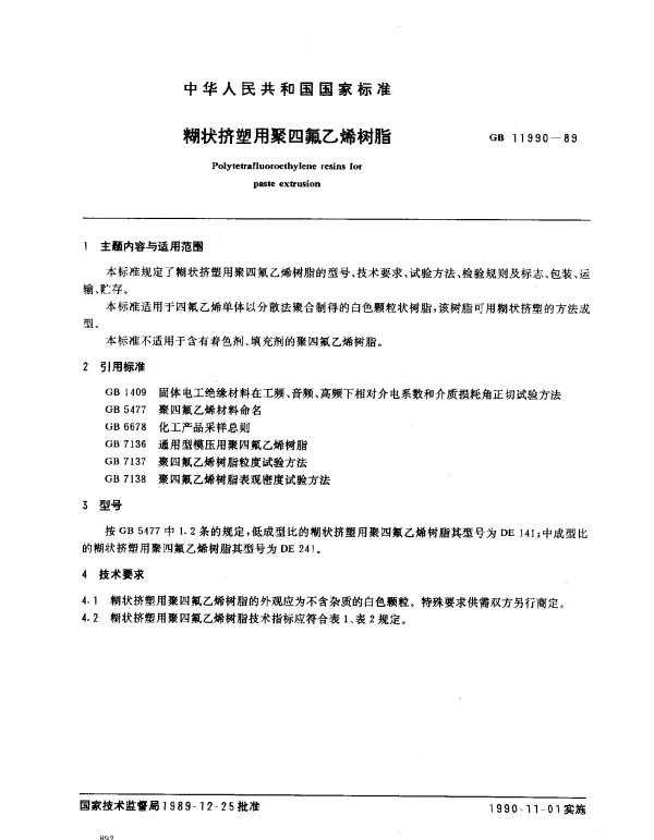 GB 11990-1989 糊状挤塑用聚四氟依稀树脂