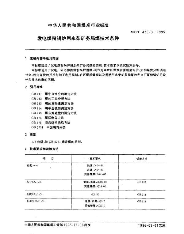 MTT 430.3-1995 发电煤粉锅炉用永荣矿务局煤技术条件