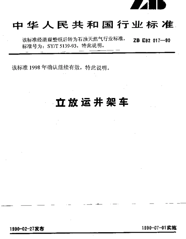 SYT 5139-1993 立放运井架车