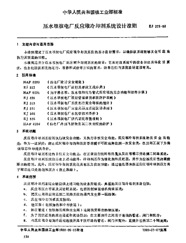EJ 325-1988 压水堆核电厂反应堆冷却剂系统设计准则