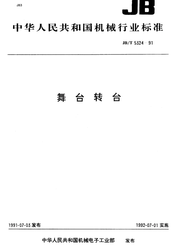 JBT 5324-1991 舞台转台
