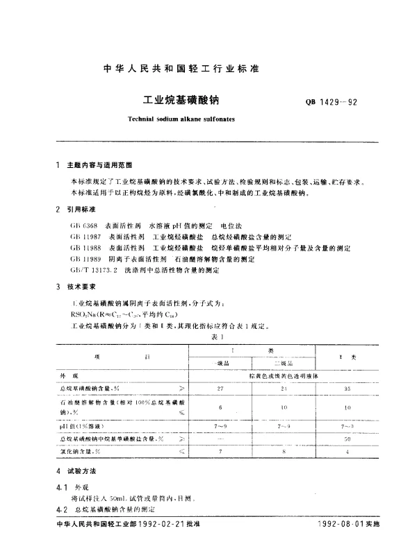 QB 1429-1992 工业烷基磺酸钠