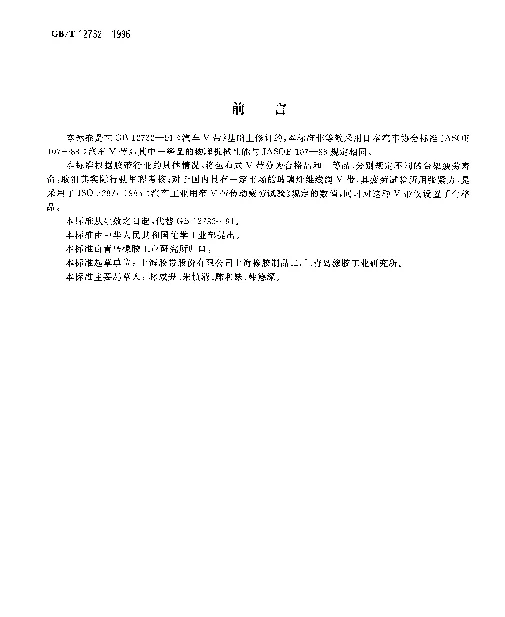 GBT 12732-1996 汽车V带