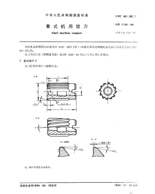 GB 1135-1984 套式机用铰刀