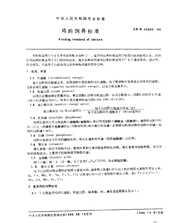 ZB B 43005-1986 鸡的饲养标准