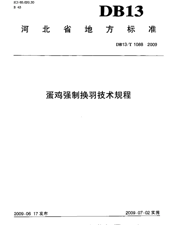 DB13T 1088-2009 蛋鸡强制换羽技术规程