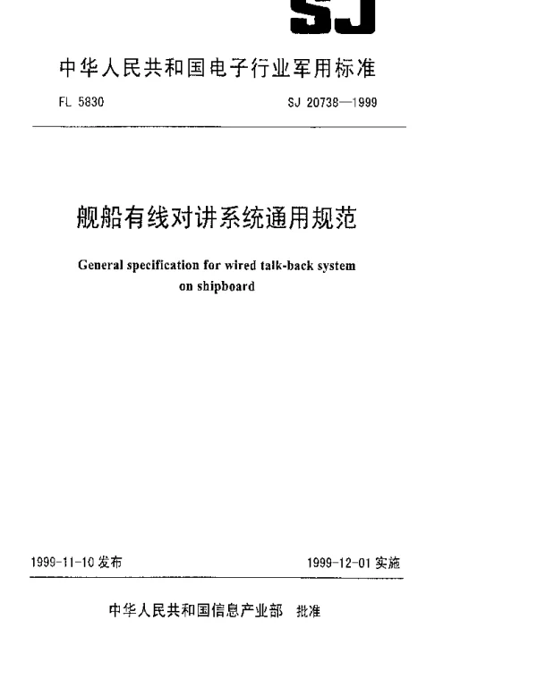 SJ 20738-1999 舰船有线对讲系统通用规范