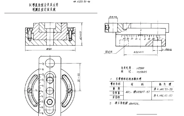 HB 4535.31-1991 K型孔系组合夹具元件 可调孔位定位支承