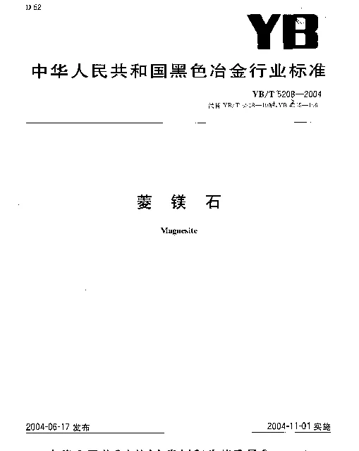 YBT 5208-2004 菱镁石