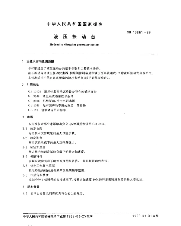 GB 10861-1989 液压振动台