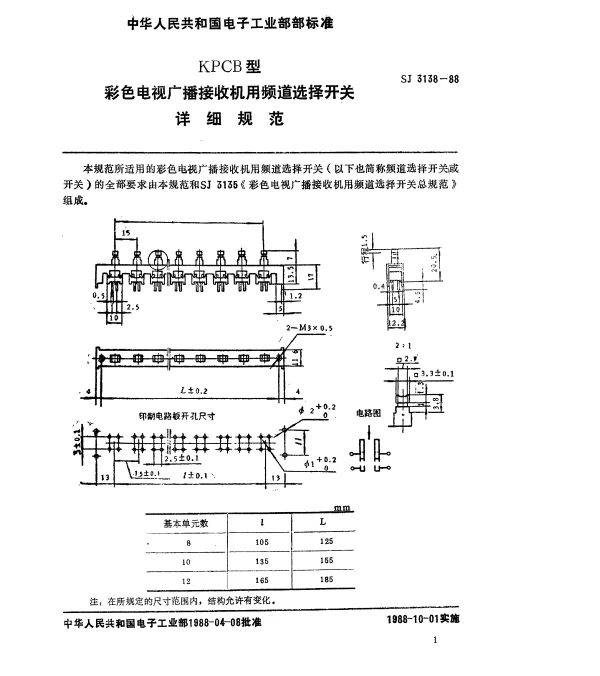 SJ 3138-1988 KPCB型彩色电视广播接收机用频道选择开关详细规范